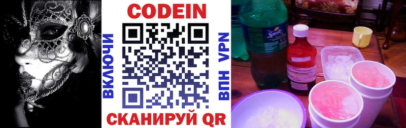 Кодеин Purple Drank  цена наркотик  Спасск 